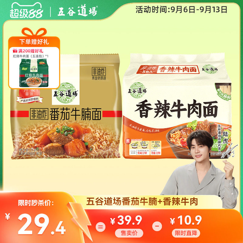 五谷道场番茄牛腩香辣牛肉面袋装图片