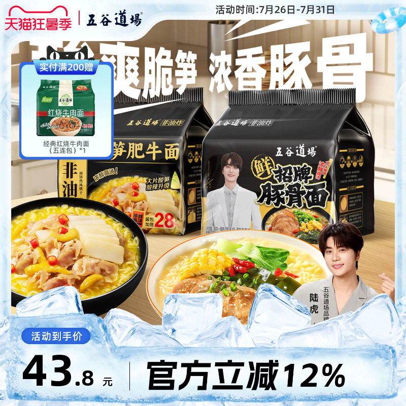 五谷道场酸笋肥牛招牌豚骨方便面非油炸速食泡面早餐宿舍批发夜宵