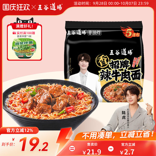 五谷道场招牌辣牛肉面袋装