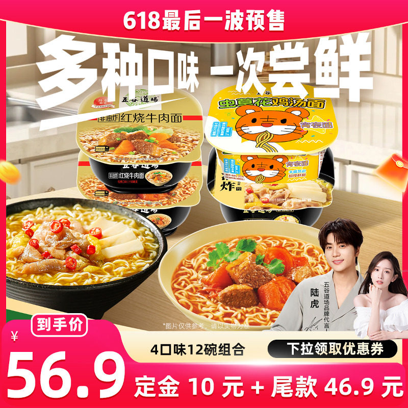 五谷道场非油炸方便面酸笋肥牛红烧牛肉整箱12盒速食宵夜泡面