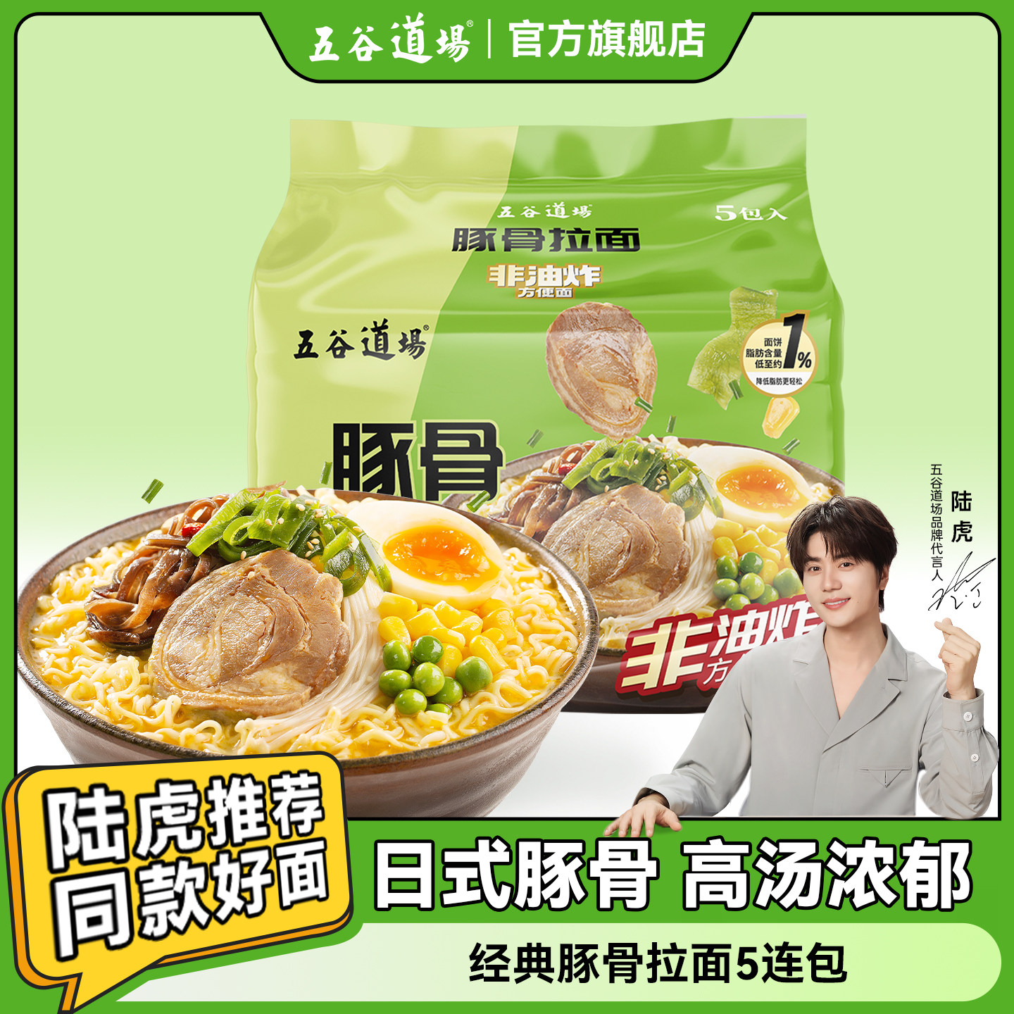 五谷道场非油炸方便面日式豚骨拉面懒人速食食品泡面整箱袋装批发