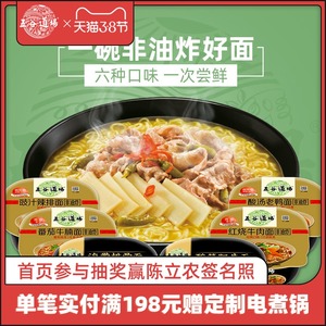 五谷道场旗舰店非油炸方便面 桶装混合装 多口味整箱速食盒装泡面