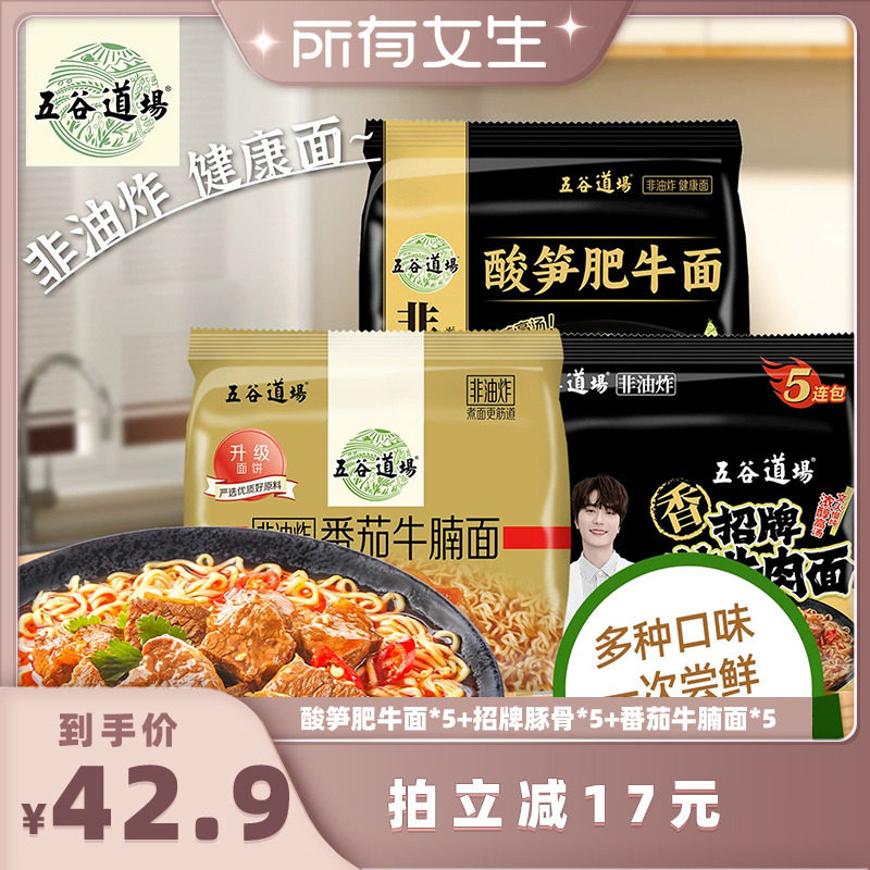 【所有女生直播间】五谷道场非油炸酸笋肥牛方便面速食泡面袋装