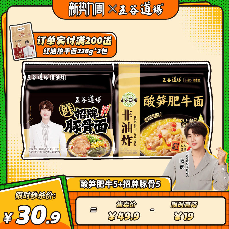 五谷道场方便面10包 29.9元 - 折送网