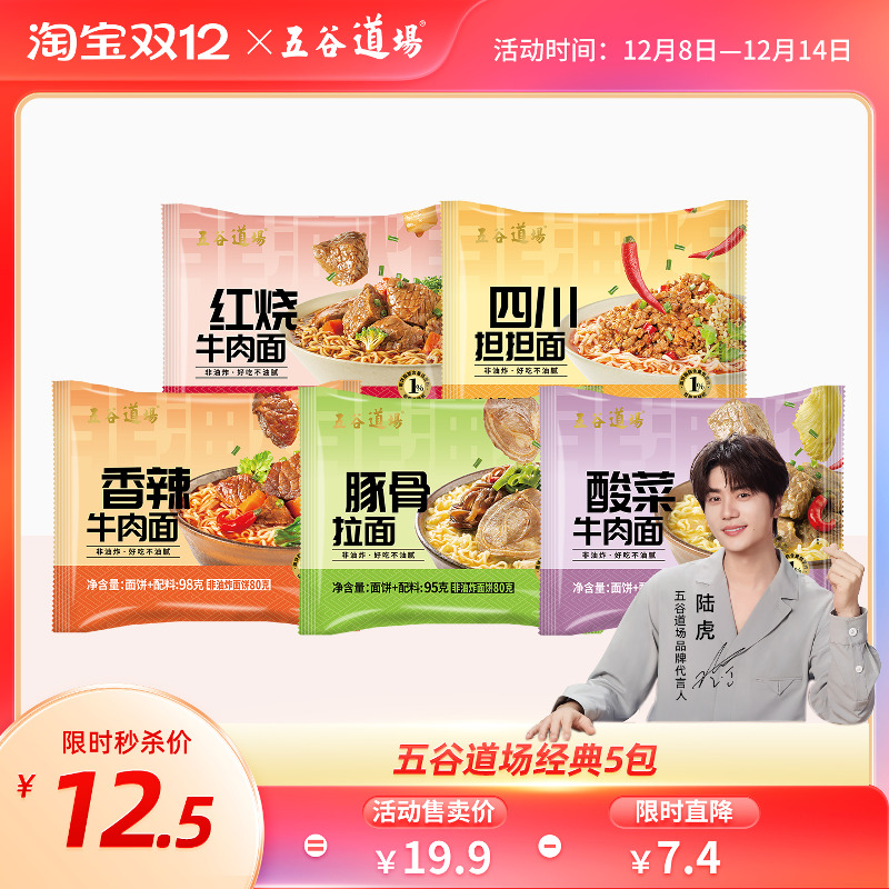 五谷道场香辣牛肉面袋装