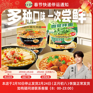 五谷道场非油炸酸笋肥牛方便面整箱批发碗装泡面