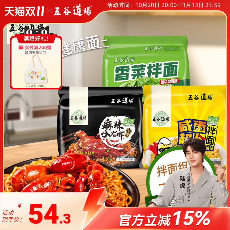 五谷道场方便面非油炸小龙虾香辣火鸡面袋装泡面干拌面囤货速食