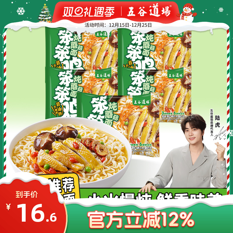 五谷道场笨笨鸡炖蘑菇面91g*5包