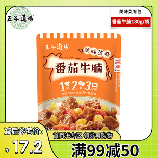 五谷道场下饭浇头番茄牛腩速食快餐料理包预制菜 50元 满99