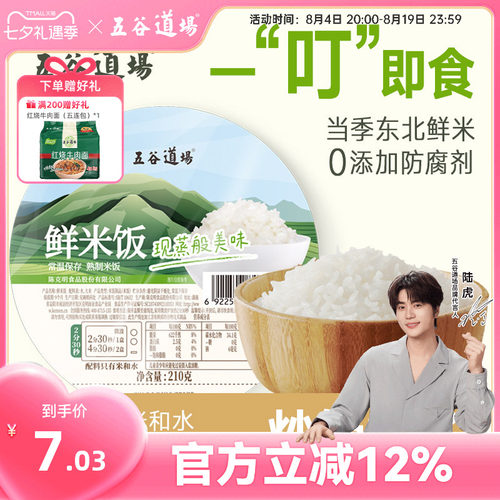 五谷道场鲜米饭速食分装方便大分量预制即食微波炉加热香米非自热