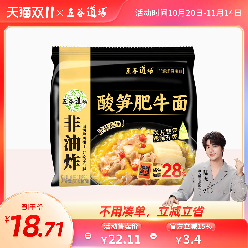 五谷道场非油炸方便面整箱酸笋肥牛面袋装懒人面食速食品夜宵泡面
