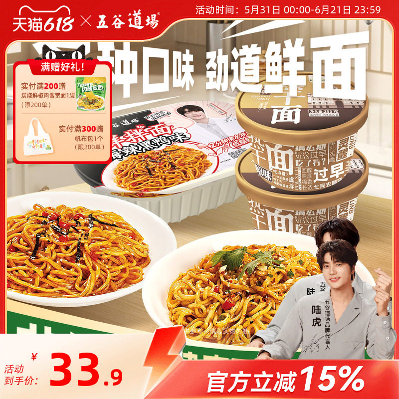 五谷道场非油炸武汉热干面鲜拌面黑鸭味方便面火鸡面速食泡面夜宵
