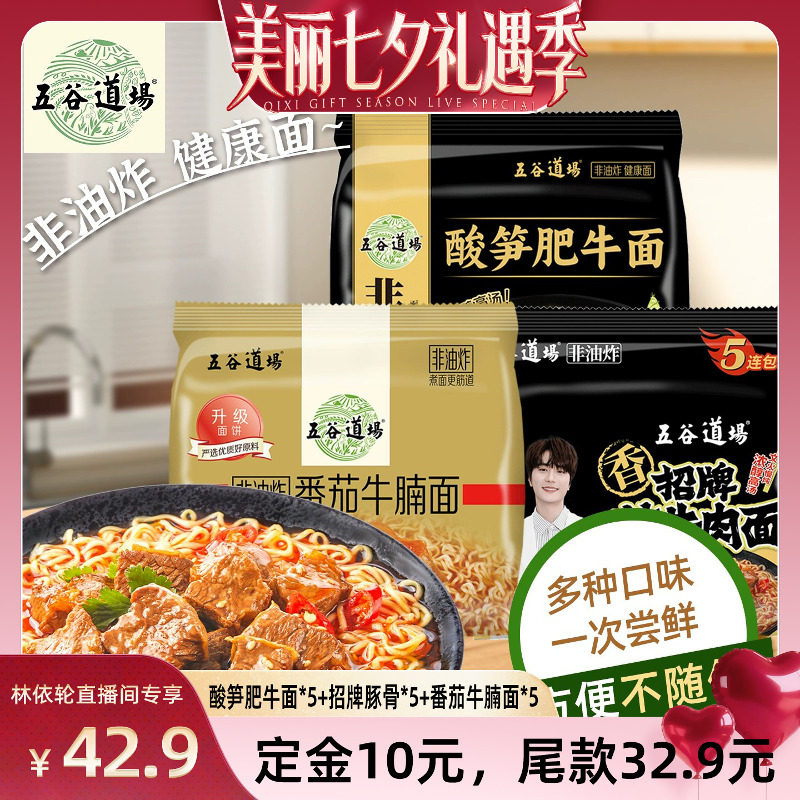五谷道场非油炸酸笋肥牛方便面泡面速食宿舍批发袋装