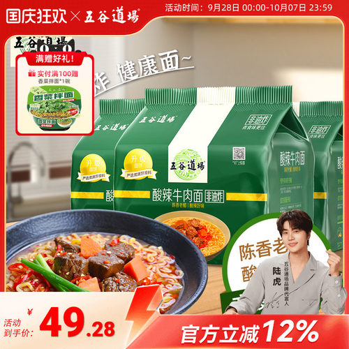 五谷道场非油炸速食酸辣牛肉面面