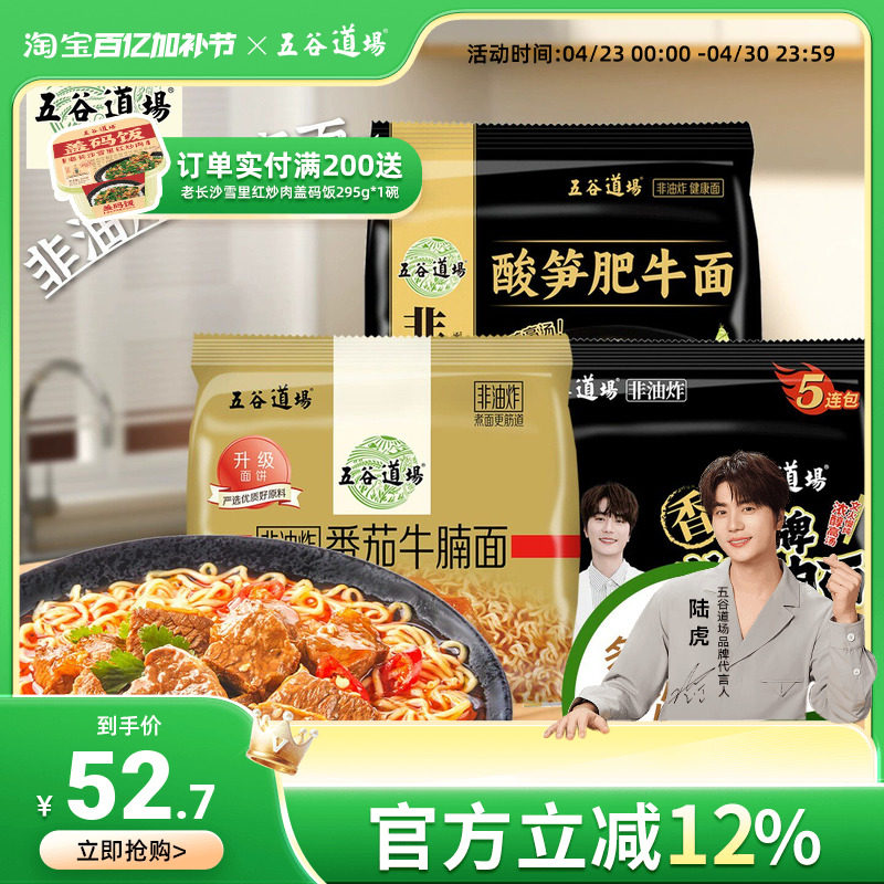 五谷道场非油炸酸笋肥牛方便面速食泡面袋装