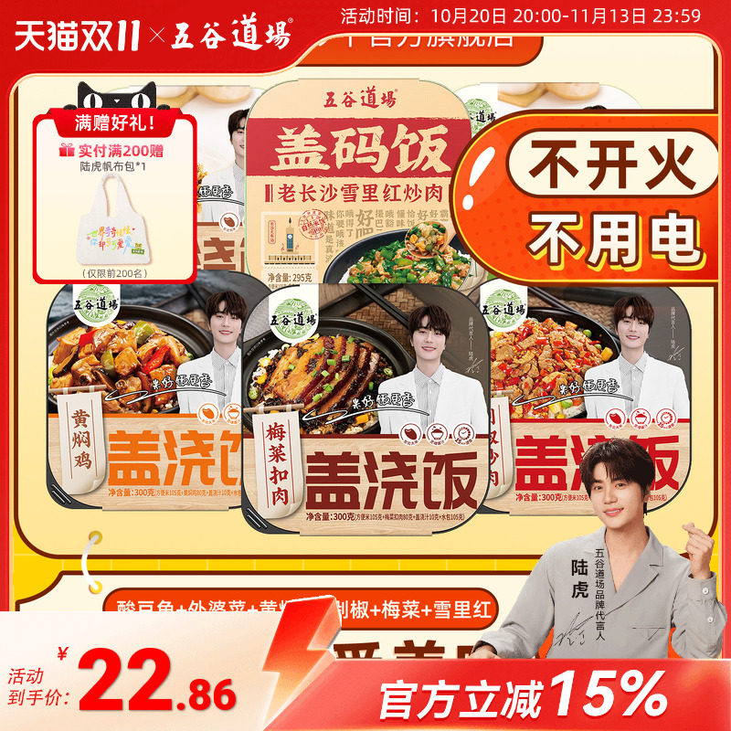 五谷道场方便自热米饭批发黄焖鸡即食免煮快餐煲仔饭懒人速食食品
