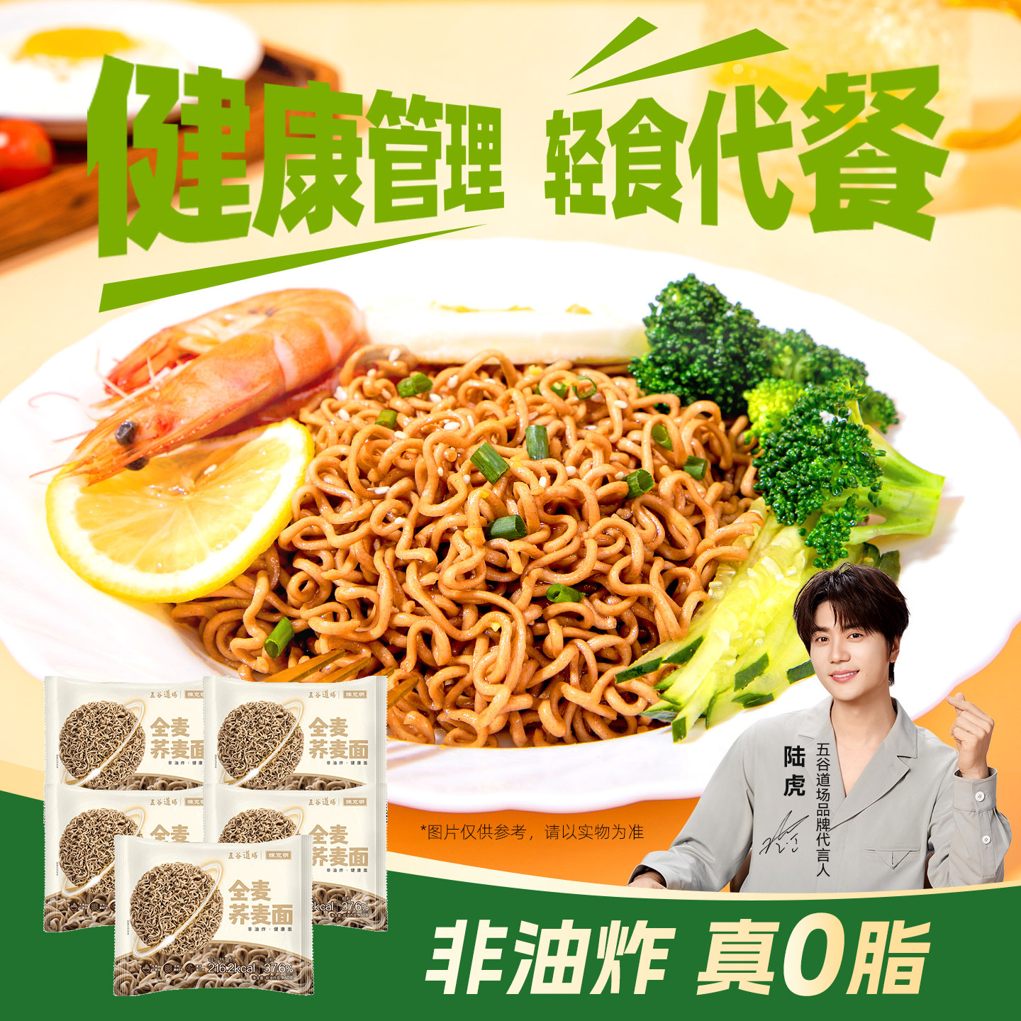 五谷道场非油炸面条全麦荞麦面方便面面饼免煮0脂肪挂面主食泡面