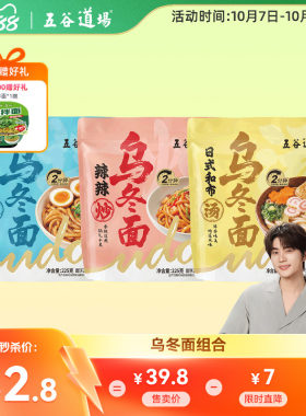 五谷道场旗舰店非油炸辣炒乌冬面日式和布汤XO海鲜味拌方便面速食