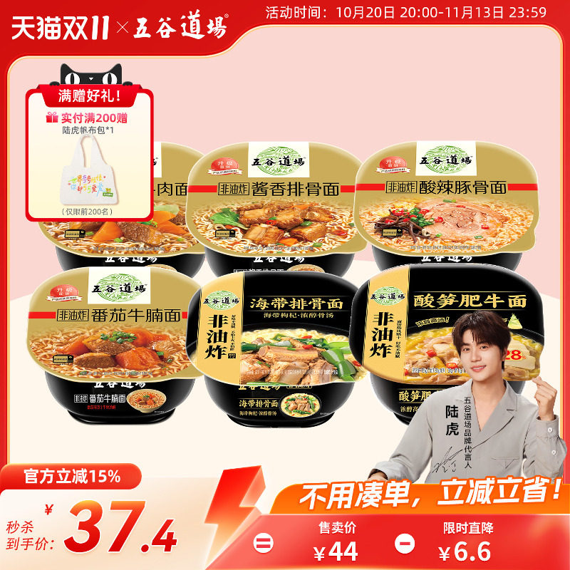 五谷道场非油炸方便面桶装番茄牛腩干拌面速食盒装多种口味泡面