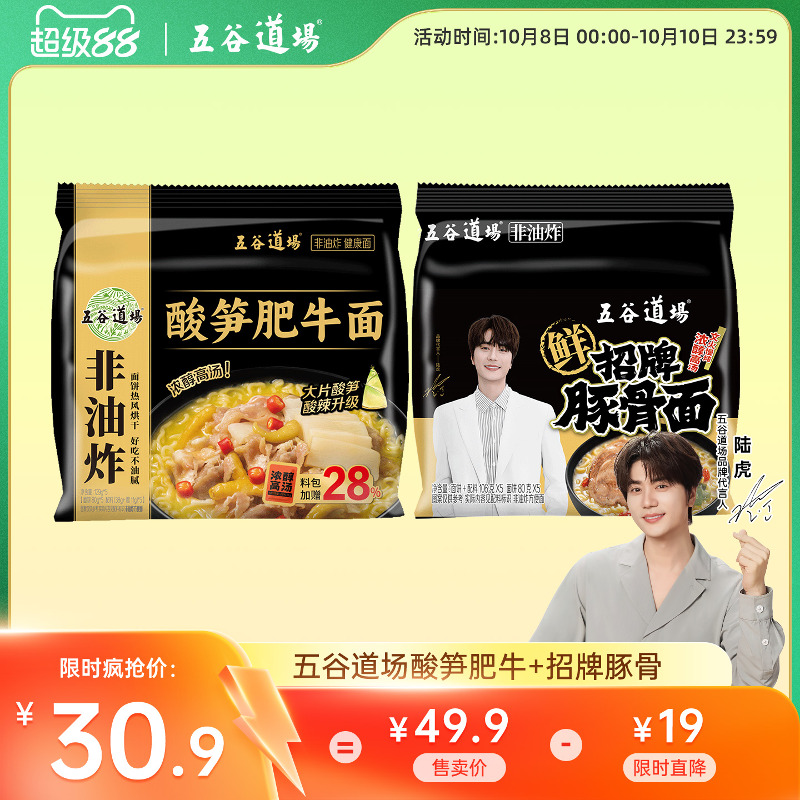 五谷道场旗舰店方便面非油炸酸笋肥牛招牌豚骨面袋装速食食品泡面