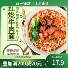 五谷道场旗舰店方便面非油炸红烧牛肉面整箱早餐速食面食袋装泡面