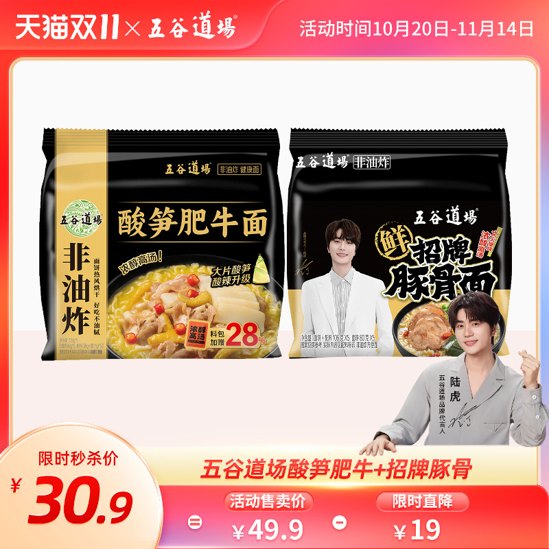 五谷道场旗舰店方便面非油炸酸笋肥牛招牌豚骨面袋装速食食品泡面