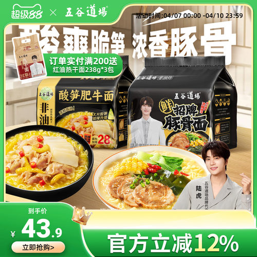 【香菇来了】 五谷道场酸笋肥牛招牌豚骨方便面非油炸速食泡面