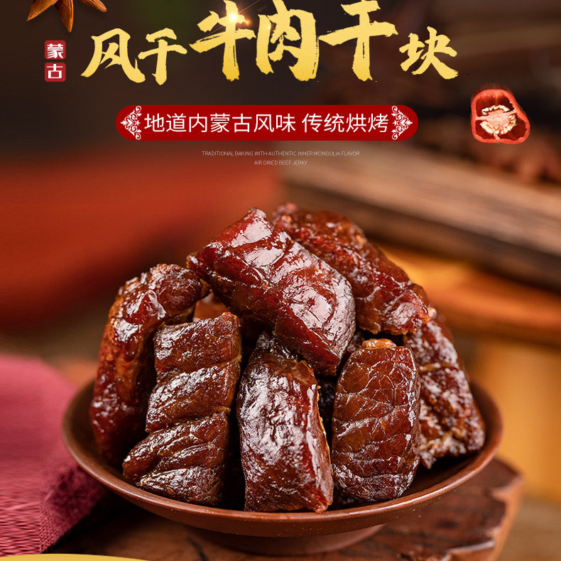 阿尔善风干牛肉干内蒙特产特价边角料草原即食牛肉块散装牛肉粒