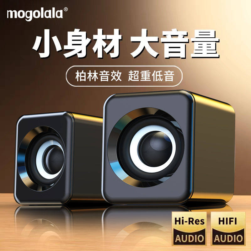 MOGOLALA H2电脑音响笔记本台式低音炮迷你小音箱usb有线喇叭有源
