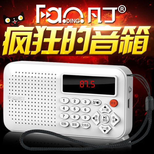 凡丁f1收音机mp3老人迷你小音响