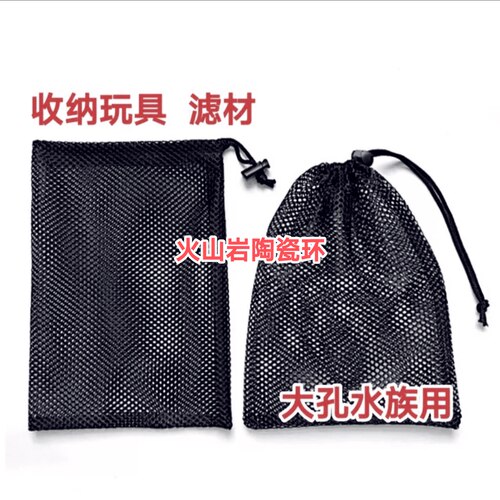 抽绳水族鱼缸过滤大孔网眼袋收纳网兜滤材火山岩活性炭束口玩具