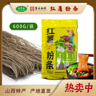 山西阳城县纯红薯粉条做酸辣粉专用正宗红薯粉炖菜做馅麻辣烫伴侣