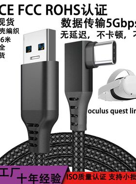 vr眼镜设备连接线Oculus Quest 2 Link Cable数据线type-c弯头5米