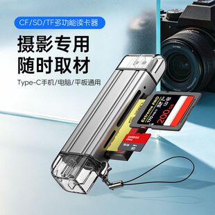 私模CF读卡器TC手机平板三合一 USB高速SD/TF笔记本多功能读卡器