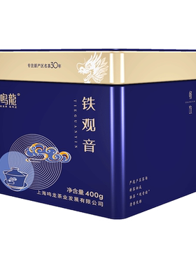鸣龙畅饮铁观音