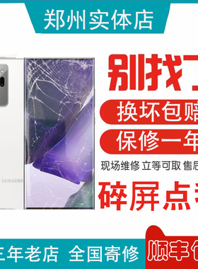 三星S10+ S20Ultra S21Note9fold4 22Uw23手机更换外屏幕维修总成