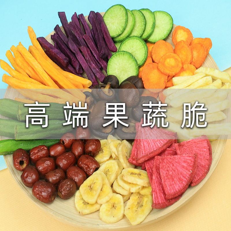 综合什锦果蔬脆蔬菜干果蔬混合装红枣水果孕妇零食小吃官方旗舰店