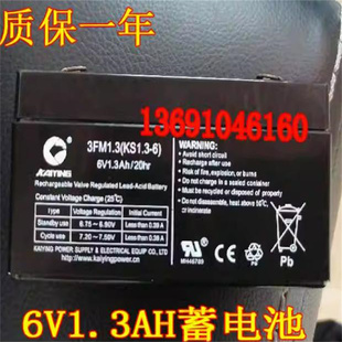 20HR电子秤打卡机电瓶 6V1.3AH KAIYING蓄电池3FM1.3 KS1.3