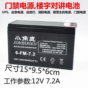 12V7.2A门禁电源电瓶蓄电池应急供电5A3A后备电源楼宇对讲供电