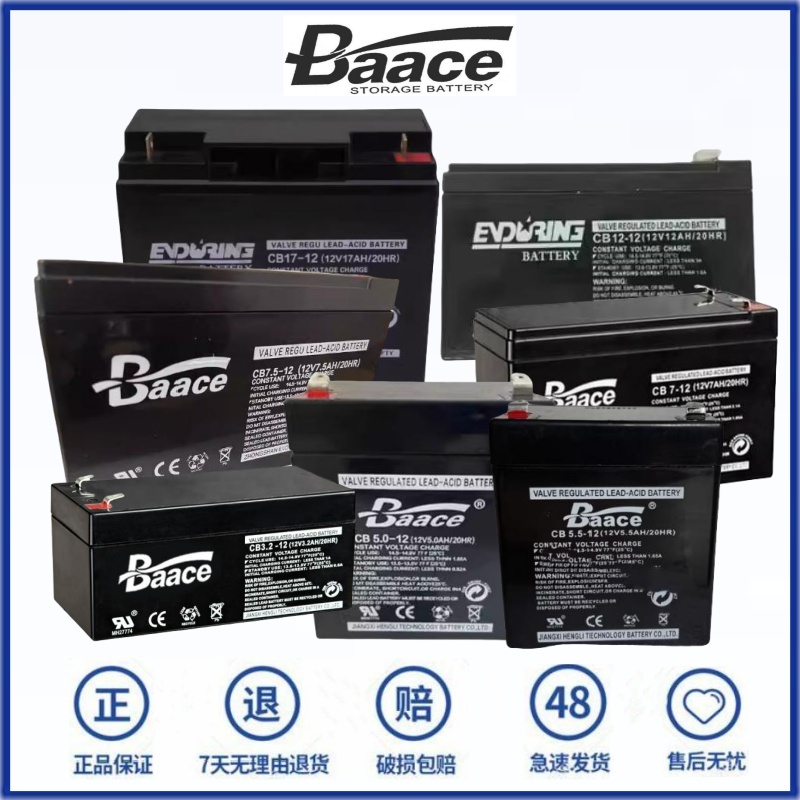 Baace蓄电池 CB9-12H 4.5 5.0 7.0 17 24 12V7.5AH/20HR 恒力电池