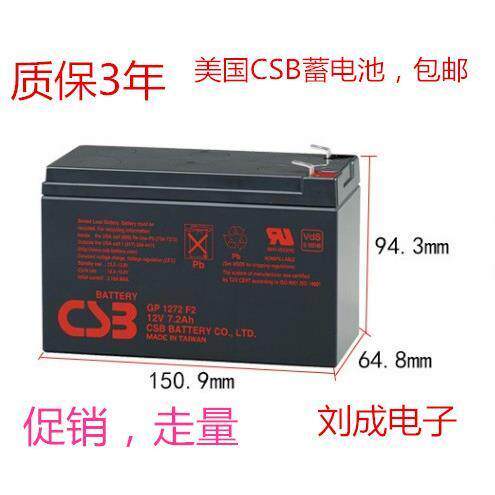 CSB蓄电池12V7.2AHGP1272F2代