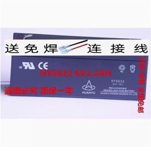 HUANYU蓄电池HYS632 战神车载定位仪用蓄电池 6V3.2AH四轮定位仪