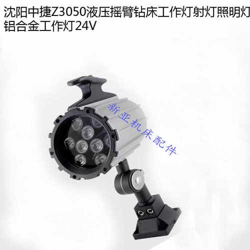 机床摇臂现货LED照明灯沈阳中捷