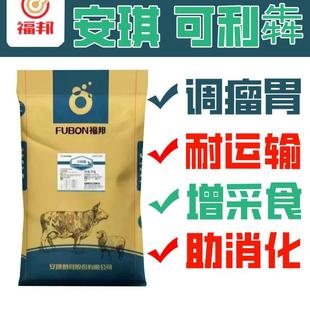 福邦可利犇饲料添加剂酿酒酵母培养物反刍专用牛羊平衡瘤胃菌群