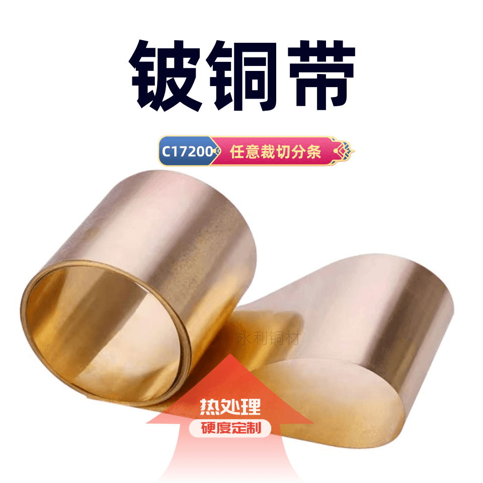 铍铜带C17200 进口铍青铜板 高精铍铜箔 高弹性耐腐蚀0.05mm簧片