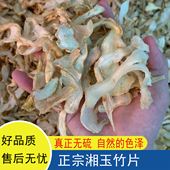 玉竹片湘玉竹广东煲汤汤料泡水干货无硫自然晒干切片煮水清新甘甜