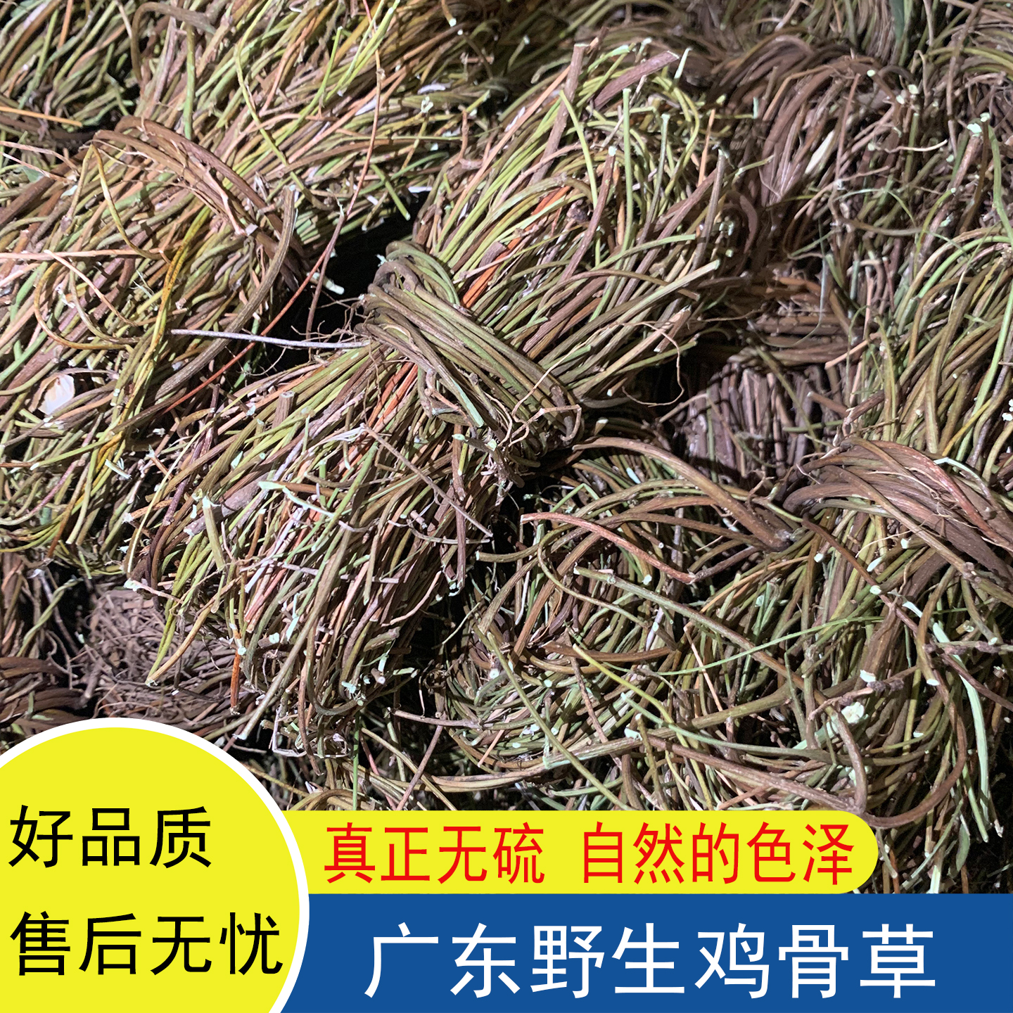 野生鸡骨草广东煲汤无叶干货藤