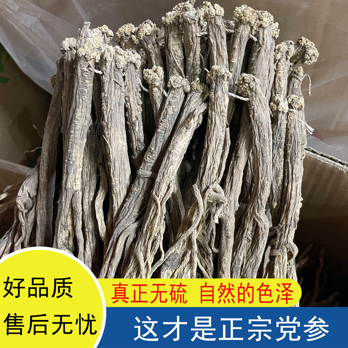 党参新货白条党参干货党参无硫泡水广东煲汤自然晒干整条大条党参