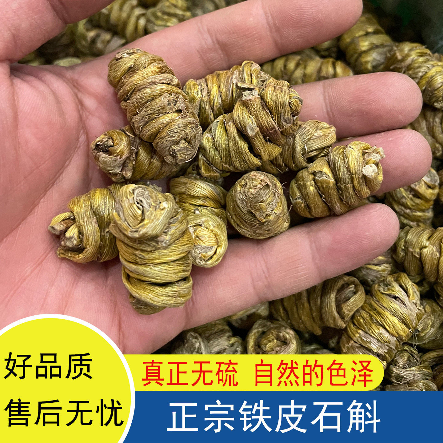 正宗霍山铁皮石斛泡茶广东煲汤料无硫干货500g天然泡水新货无添加