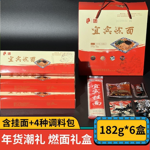 叙香坊宜宾燃面礼盒182g 6盒含调料包半成品四川挂面年货送人礼盒